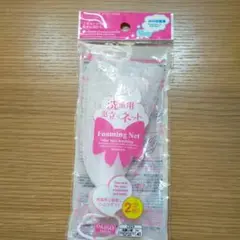 洗顔用泡立てネット