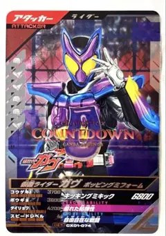 お好きな５枚選んで399円対象⭐︎仮面ライダー　ガンバレジェンズ