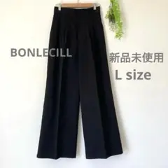【新品未使用】ボンルシール ワイドパンツ ハイウエストブラック センタープレスL