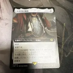 MTG ミスリルの胴着　拡張