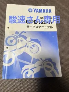 ヤマハ NMAX サービスマニュアル　2025 新品 105282_0003-thumb-1617x1173-