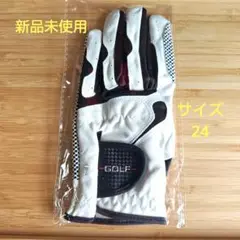 新品 未使用 ゴルフグローブ サイズ24