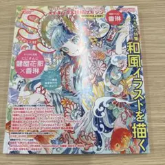 スモールエス82 ⭐️2025.9月号⭐️最新号