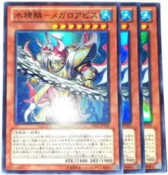 早い者勝ち！　大人気！　遊戯王　水精鱗－メガロアビス　スーパーレア　3枚　初版