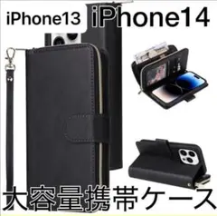iPhone13/iPhone14 大容量手帳型ケース ブラック　黒　カード収納