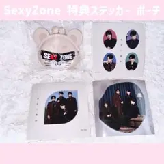 Sexy Zone 本音と建前　特典　 ステッカー セクベア シリコン がまぐち