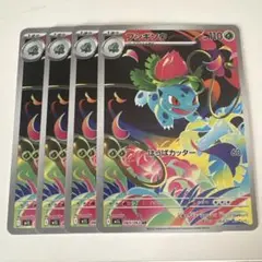 ポケモンカード フシギソウ ar 4枚セット