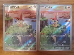ビクティニ Vフォース AR ポケモンカード 2枚セット