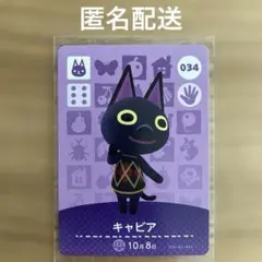 どうぶつの森 キャビア amiiboカード 034