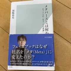メタバースとは何か