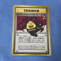 おどれ！neo☆イマクニ？_CD「ポケモン言えるかneo？」 おまけ