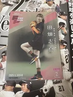 田畑志真 始球式カード BBM 2025 2nd 200枚限定パラレル