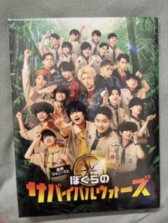 【ジャニーズJr.】ぼくらのサバイバルウォーズ DVD
