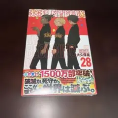 炎炎ノ消防隊1巻から28巻　28冊 炎炎ノ消防隊 28冊セット - メルカリ