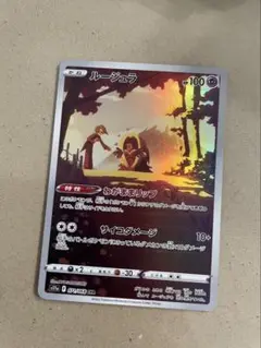 ルージュラ　AR