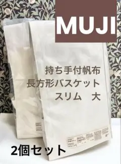 2025年最新】持ち手付帆布長方形バスケットの人気アイテム