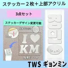 TWS ギョンミン　 ペンライト ステッカー 3点セット
