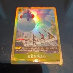 ワンピースカード お前が消えろ　パラレル