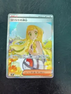 リーリエの決心　 SAR