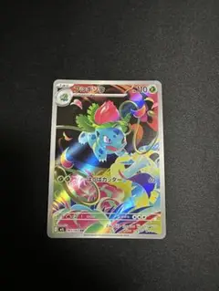 ポケモンカード　フシギソウ　AR