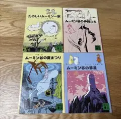 ムーミン　本　小説