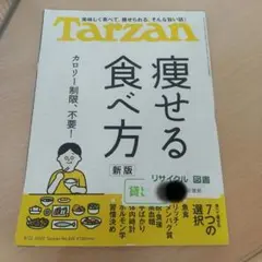 【図書館落ち】Tarzan（ターザン）』2022年9月22日号 No.841