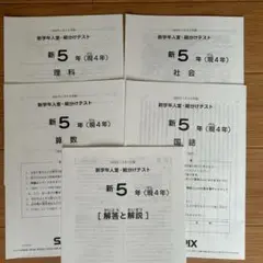 SAPIX４年テスト現4年（新5年）新学年入室組み分けテスト 2025受験組