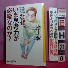 社会に出るあなたに伝えたい なぜ、いま思考力が必要なのか?