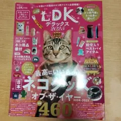 ネコDKデラックス 2025