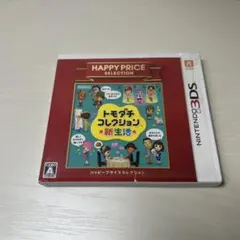 3DS ハッピープライスセレクション トモダチコレクション 新生活