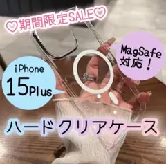 ★セール中★【iPhone15Plus】超クリア♡MagSafeハードケース