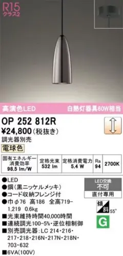 オーデリック　OP252812R LEDペンダントライト　2個