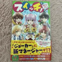 スイッチ! 8