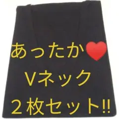 オシャレ九分丈袖&Vネック♥ヒートインナー(ヒートテック的)♥ブラック２枚セット
