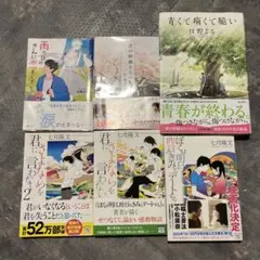 住野よる　七月隆文　6冊