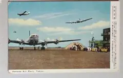 2025年最新】羽田空港 絵葉書の人気アイテム - メルカリ