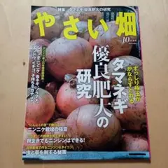 やさい畑　2024年10月号