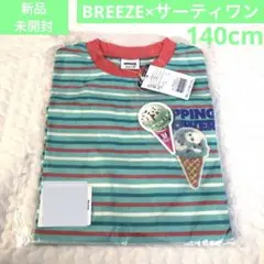 新品未開封　BREEZE サーティワン　ボーダーTシャツ　グリーン系140cm