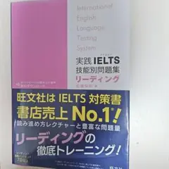 実践 IELTS 技能別問題集 リーディング