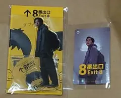 8番出口 アクリルスタンド 2点セット