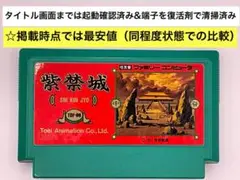 即購入不可(31-13)ファミコン FC 紫禁城