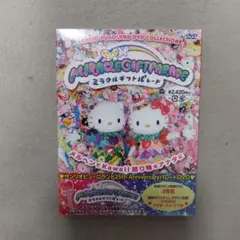 サンリオ ミラクルギフトパレード DVD 25周年記念