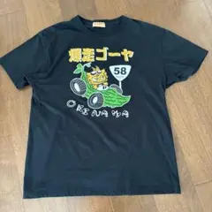 弥来華西 にらいかない　沖縄　爆走ゴーヤ　Tシャツ　ユニセックス