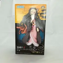 鬼滅の刃 スーパープレミアムフィギュア 竈門 禰豆子 SPM フィギュア