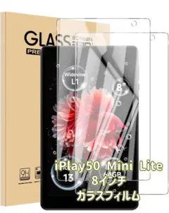 ALLDOCUBE iPlay50 Mini Lite 8インチ ガラスフィルム