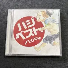 ハジ・ベスト