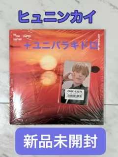 TXT TOGETHER Afterglow 新品未開封＋ラキドロ　ヒュニンカイ