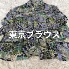 美品　東京ブラウス　都会の街の風景　サラッと羽織る