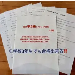 英検準2級 ライティング例文15問 小3でも合格出来る