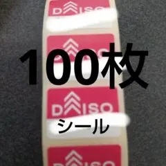 ダイソーシールキャンペーン シール100枚